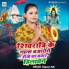 About Shivratri Ke Gana Bajayenge Dj Par Kamar Hilayenge Song